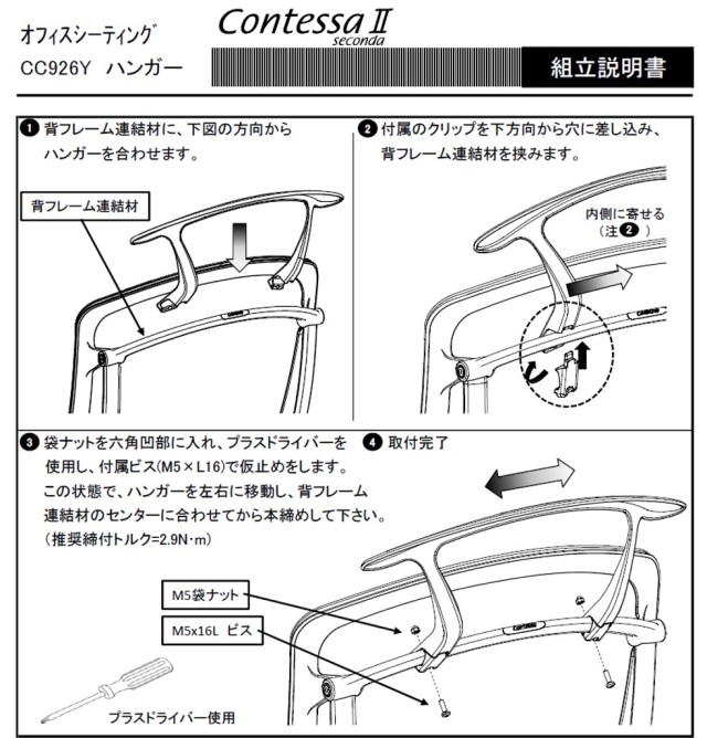 返品送料無料】 Contessa seconda コンテッサセコンダ CC87MR+ハンガー - デスクチェア -  www.qiraatafrican.com