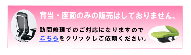 オカムラ製 オフィスチェアの交換部品のご紹介をしております。