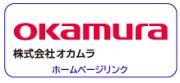 株式会社オカムラのホームページへリンクします。
