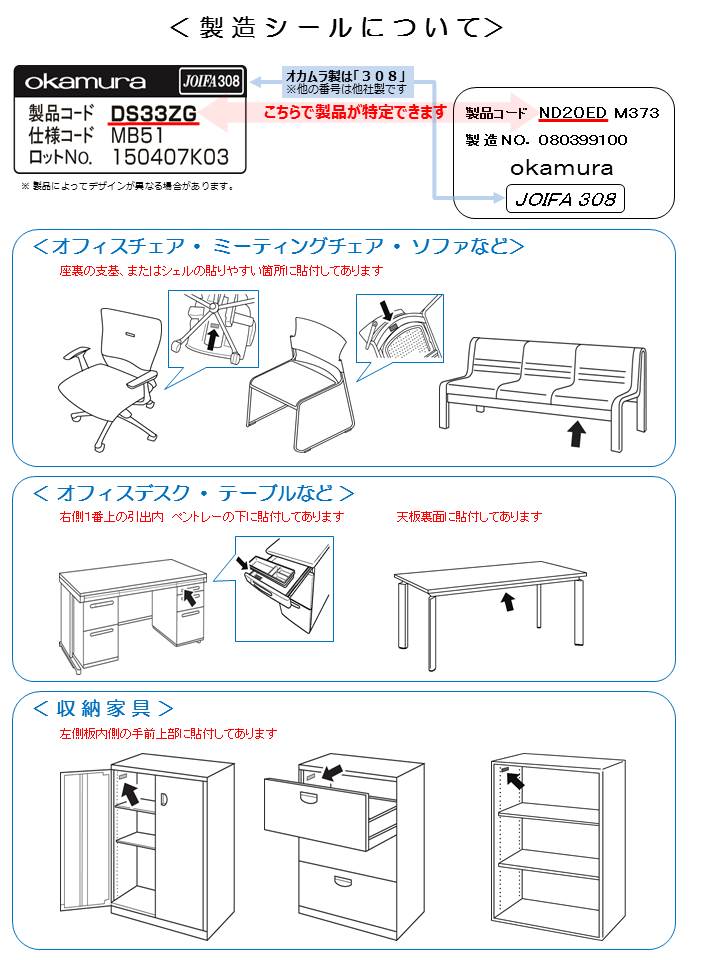 商品検索のヒント オカムラサポートアンドサービス okamura 家具のパーツ専門店