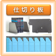 オカムラ製 収納家具の補修部品や追加部品の販売ページです。 オカムラ製 収納家具の補修部品や追加部品の販売ページです。